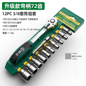 Shengda ratchet socket wrench set wrench 3/8 multi-function external hexagonal quick wrench socket auto repair tool