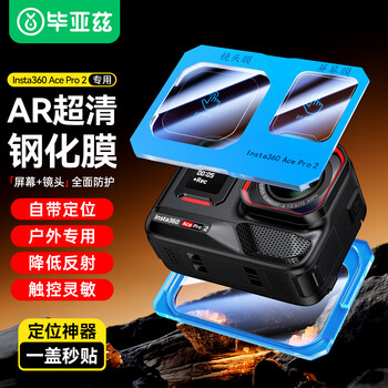 Biaz second-hand sticker artifact suitable for dji shadowstone insta360 ace pro 2 tempered film ar anti-reflective film camera protection anti-reflective high-definition anti-scratch screen film xjm42