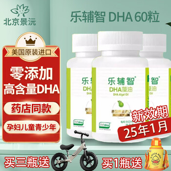 Lefuzhi pharmacy same model dha algae oil golden yellow seaweed oil soft capsules pregnant women children baby students exam preparation new validity 25.1 months 60 capsules * 1 box + thermos cup