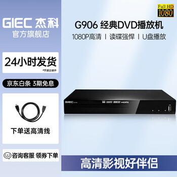 Giec gk906 dvd player hdmi high-definition disc player home children's portable vcd player cd player evd disc player hard disk u disk player