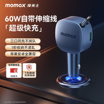 Momax car charger super fast charging with retractable cable pd60w car charger cigarette lighter converter suitable for huawei apple 15/16 xiaomi android