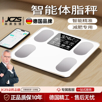 Jczs german brand body fat scale special intelligent accurate weight high-precision weighing scale electronic scale detector weight scale haoyue white battery type bluetooth connection high accuracy + only replacement but not repair