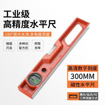 Bohuida level high-precision strong magnetic solid cast aluminum ruler small magnetic level bubble measurement 300mm