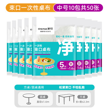 Camellia disposable drawstring tablecloth with elastic round table square table water-proof and thickened barbecue night snack food stall anti-oil and anti-fouling 50 pieces in white - round table 1.6 meters丨square table length + width within 2.3 meters