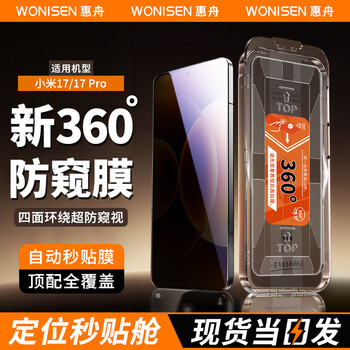 Huizhou new anti-peeping 360 degree xiaomi redmi phone anti-peeping film redmi dust-free warehouse second-application tempered film top, bottom, left, and right anti-peeping full screen protective film xiaomi 17/xiaomi 17pro 360 anti-peeping film丨positioning second-application 2-piece pack