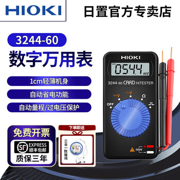 Hioki 3244-60 imported handheld mini pocket card high-precision small pocket multimeter 3-year maintenance 3244-60 card multimeter