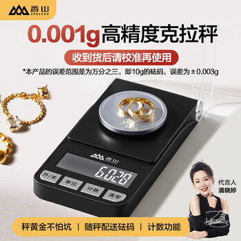 Xiangshan electronic scale jewelry scale 0.001g high-precision gram scale electronic kitchen scale packaging tea jewelry carat scale 100g battery model