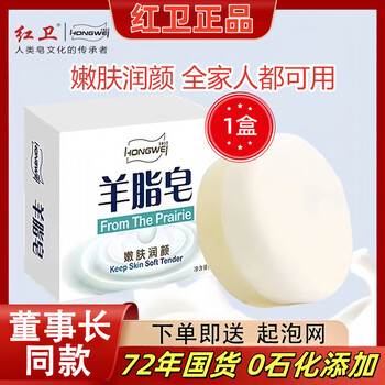 Red guard suet fat soap official in-store mongolian suet fat soap old brand domestic product shampoo hair wash face bath three-in-one soap 1 box * red guard suet fat soap 120g free foaming network