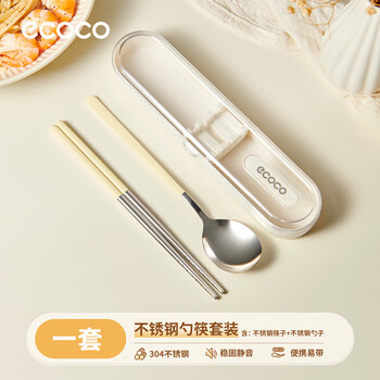 Ecoco chopsticks and spoon set, student office worker, 304 stainless steel, one person, one pair, dedicated outing portable tableware, cream color, 304 stainless steel chopsticks and spoon set
