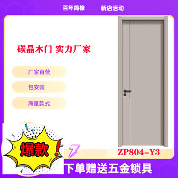 Century-old oak ecological door paint-free door modern simple solid wood composite carbon crystal door set zhenpin no. 3 804