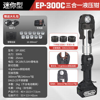 Enite ep-300c electric hydraulic pliers mini rechargeable hydraulic shears dual-purpose hydraulic crimping pliers crimping pliers dual-purpose ep-300c crimping/trimming/pipe crimping three-in-one