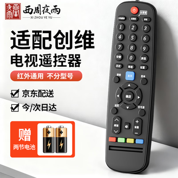 Xizhou yeyu adapts to skyworth tv remote control universal model 4k cool open high-definition lcd network 32/40/42/43/48/50/55 inch universal type