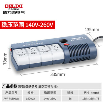 Delixi electric household voltage stabilizer 1500w ac voltage 220v fully automatic computer small plug-in regulated power supply 1500va