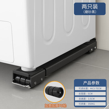 Shijanu refrigerator base washing machine base shelf padded mobile rack roller skate suitable for siemens haier casarte universal wheel stand default 1 matte black + widened and thickened 24 wheels universal