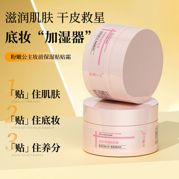 Se nana moisturizing makeup cream isolates invisible pores, prevents dullness and does not take off makeup, powder makeup, 60g in a bottle