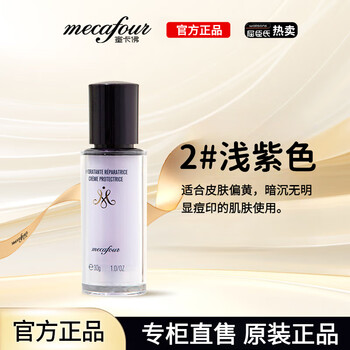 Mecafour isolation cream purple makeup primer concealer brightens skin acne marks modification 2# light purple