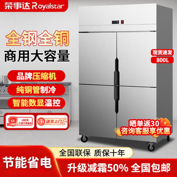 Royalstar four-door refrigerator commercial refrigeration and freezing dual-temperature freezer six-door large-capacity refrigerator catering kitchen restaurant vertical stainless steel fresh cabinet four-door refrigerator refrigeration display cabinet air-cooled frost-free large four-door fully refrigerated丨all steel and copper 2026 new upgrade丨large capacity丨automatic rebound door
