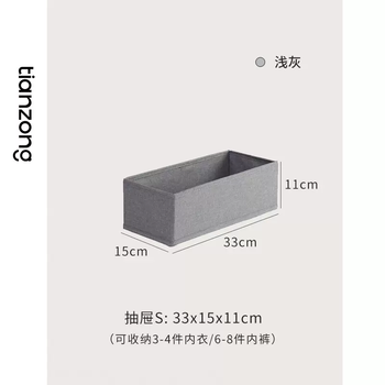 Yusen yitianzong clothes storage box narrow and long wardrobe storage organizing box drawer-style sandwich clothing storage box drawer box drawer small light gray 33x15x11cm (can store 34 pieces of underwear and 68 pieces of underwear)