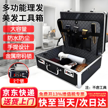 Honggong multifunctional hairdressing tool box, hairstylist hairdressing and cutting tool storage box, portable password box, black model