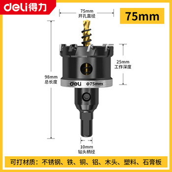 Deli stainless steel hole opener, metal punch drill bit, aluminum alloy iron sheet drill, expansion opening artifact 75mm, one pack