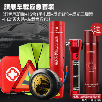 Zhongjia woan new energy vehicle-mounted aerosol fire extinguisher for private cars small portable vehicles environmentally friendly nanoparticle gas flagship vehicle emergency kit