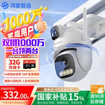 Huawei smart selection hongmeng smart selection little dolphin outdoor camera t5 dual-camera home monitor 360-degree no blind spots with night vision panoramic rural entrance outdoor high-definition remote conversational 10 million dual-camera 32g + 90 days cloud storage