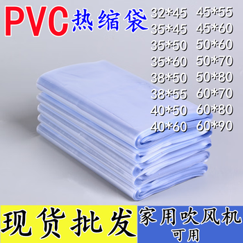 Pvc heat shrinkable film bag blowing hot air machine large transparent plastic sealing shoe film cylindrical pvc packaging sealing shrink film customization 60*80cm (100 pieces)