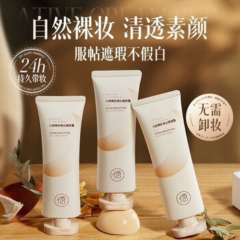 Confucian lazy person's makeup cream brightens body and face without false whitening, sunscreen, isolation and concealer three-in-one for women ruyi light-sensing skin rejuvenation makeup cream 100g
