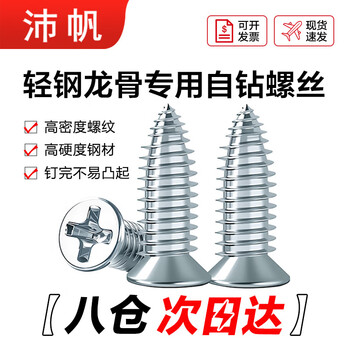 Peifan self-tapping light steel keel flat head screws small fat nails ceiling decoration fixing screws light steel keel (500 pieces)