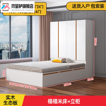 Mucheng's new wardrobe, bed and tatami integrated combination with desk and bookshelf, customized small apartment solid wood children's bed storage cabinet, warm white tatami + standing cabinet 1200*2000 (installation included)