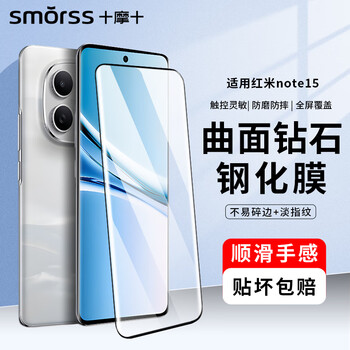 Smorss is suitable for redmi note15 tempered film redmi note15 high-definition anti-fall high-transparency fade fingerprint mobile phone film mobile phone protective film without white edges