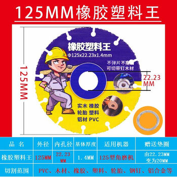 Yingtang ppr saw blade 4-inch angle grinder marble machine woodworking rubber plastic belt steel wire tire cutting sheet pvc cutting rubber plastic king 5-inch mm alloy version