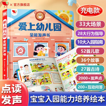 Haiyue fall in love with the all-round audio book for kindergarten. baby is ready to enter kindergarten and knows how to talk. early education click-to-read audio book. toddler enlightenment and cognition. children's picture book audio book. school season, new year's day gift, new year gift. click-to-read audio book. early education audio book.