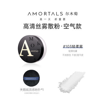 Ermutao setting loose powder concealer natural oil control honey powder cake refreshing classic transparent long-lasting makeup loose powder holiday gift regular version-103 soft mist (dry skin/combination skin)