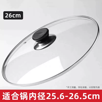 Yusenyi pot lid household tempered glass 32cm wok 302826 transparent high temperature resistant cooking lid 26cm glass lid (suitable for pots with an inner diameter of 25.626.5)