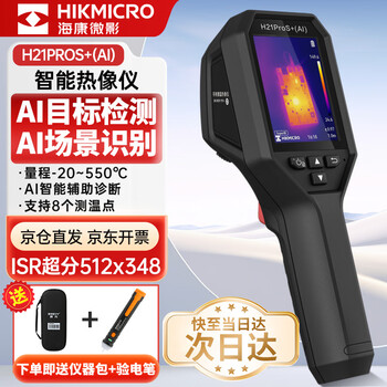 Hikmicro thermal imager hd infrared thermal imager temperature measurement night vision inspection water leakage detection h21pros+ upgraded ai model