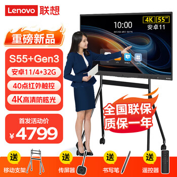 Lenovo conference tablet all-in-one 55/65/86-inch touch screen smart electronic whiteboard video conferencing tv multimedia teaching training office display large screen s55+gen3 55-inch+screen projector+mobile stand