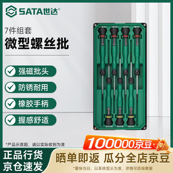 Sata 7-piece one-piece, cross-shaped micro screwdriver set precision instrument repair set 09314
