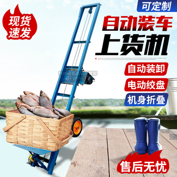 Automatic loading machine, fish loading machine, fish pond loading machine, electric lift, construction site brick machine, hoist, creeper, multi-function, 7-meter handle splicing model, all-copper motor