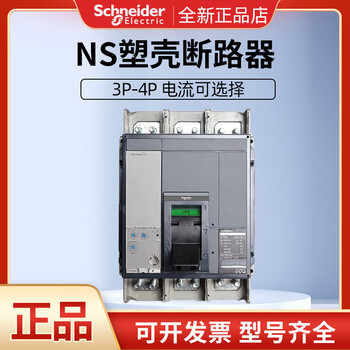 Schneider ns800n 1000n 1250n 1600h3p4p plastic case circuit breaker air switch manual electric 630a 3p