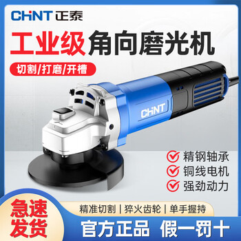 Chint (chnt) angle grinder, cutting machine, angle grinder, home decoration, industrial cutting, hand grinding, polishing and grinding machine, industrial grade 780w gs1m-100j standard configuration
