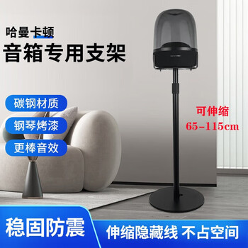 Jinsheng speaker bracket is suitable for harman kardon glazed 3/4/5 generation audio metal floor stand with retractable hidden power cord. glazed 3rd and 4th generation audio floor stand for glazed 5th generation. hidden cable - retractable 65-115cm.