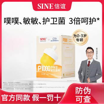 Xinyi sine cui yutao p1000 probiotic powder 6 kinds of bifidobacteria 0 years old + baby infants and young children 1.2gx20/box 20 pieces*1 box
