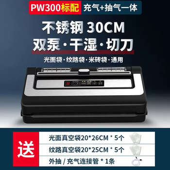Yusenyi aodeju non-picking bag vacuum sealing machine anti-static flat commercial fresh-keeping food packaging machine household aluminum foil bag pw300 standard configuration - double pump with cutter universal glossy texture rice brick bag