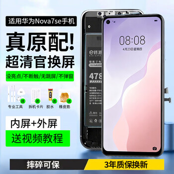 E xiupai is suitable for huawei mobile phone screen assembly, internal and external integrated screen, lcd screen replacement, original mobile phone screen repair and replacement, suitable for huawei nova7se screen assembly, high-definition tft screen