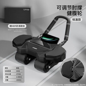 You mei four-wheel abdominal wheel automatic rebound abdominal wheel elbow support fitness abdominal slimming magic tool for home adjustable elbow support abdominal wheel-standard model widened adjustable panel_load-bearing 400