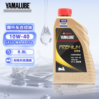 Yamalube motorcycle synthetic engine oil core pedal 10w-40 sl 0.8l yamaha qiaoge 125 xingying fuxi