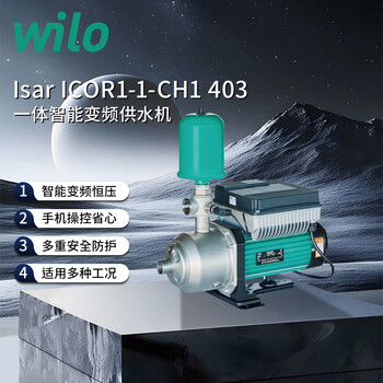 Wilo (wilo) variable frequency booster pump household fully automatic light sound booster original villa stainless steel tap water constant pressure isar icor1-1-ch1 403