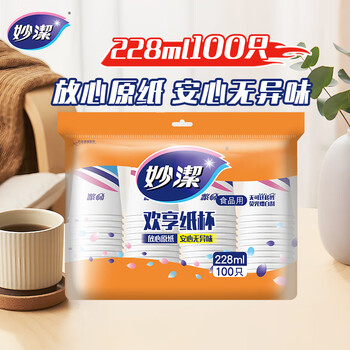 Miaojie disposable paper cups tea food grade 100 pieces 228ml thick type