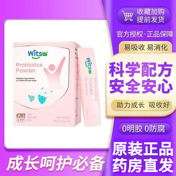 Witsbb jianminsi skin sensitive probiotics children's baby strain infants and young children's gastrointestinal good skin probiotics valid until may 26 30 pieces * 2 boxes mind taking with caution